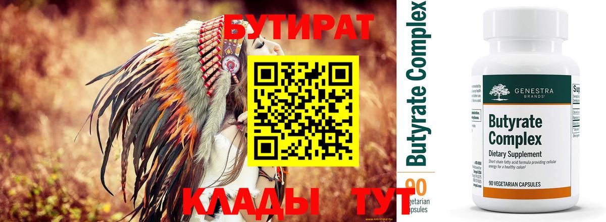 Краснознаменск  БУТИРАТ бутандиол  Вход с VPN 
