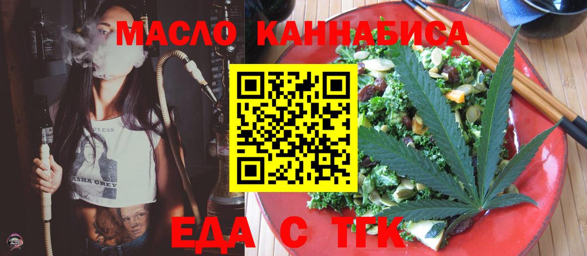 Краснознаменск  Еда ТГК конопля  Вход с VPN 