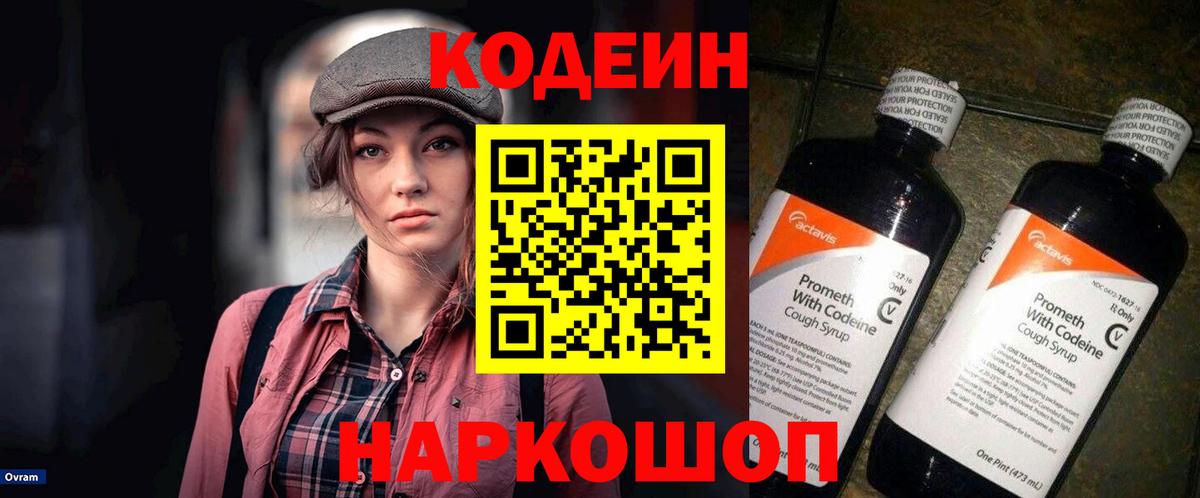 Кодеиновый сироп Lean напиток Lean (лин) Краснознаменск