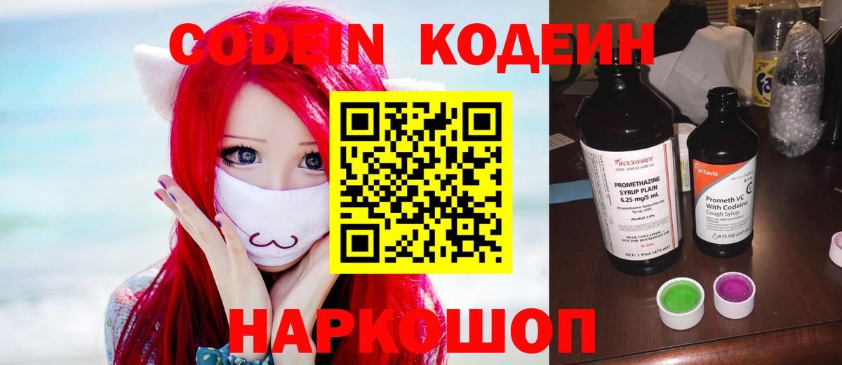 Codein Purple Drank  Вход с VPN  Краснознаменск 
