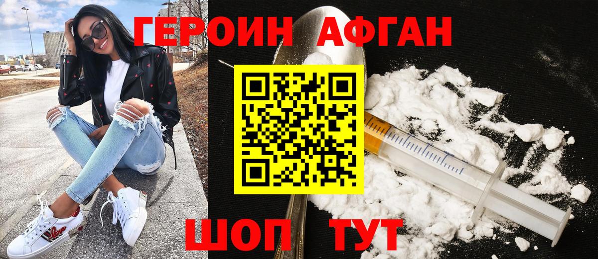 Героин VHQ Краснознаменск