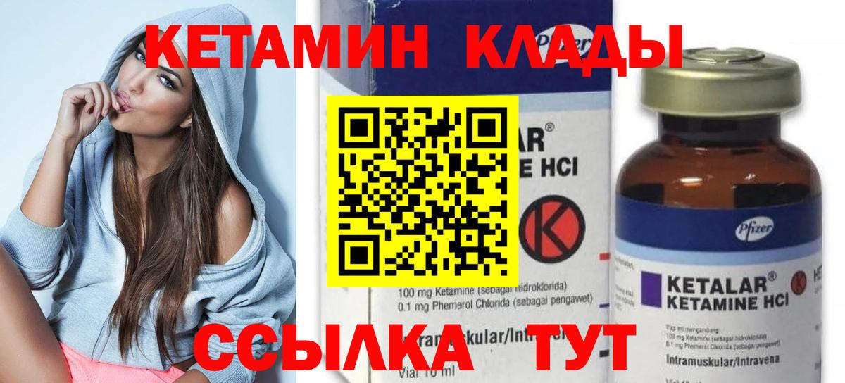 Кетамин VHQ Краснознаменск