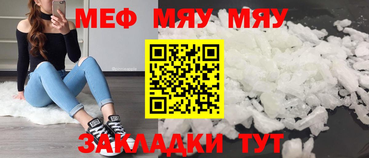 Мефедрон мука Краснознаменск