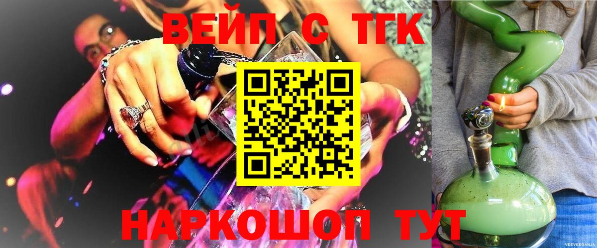 ТГК жижа  ТГК Wax  наркошоп  Вход с VPN  Краснознаменск 